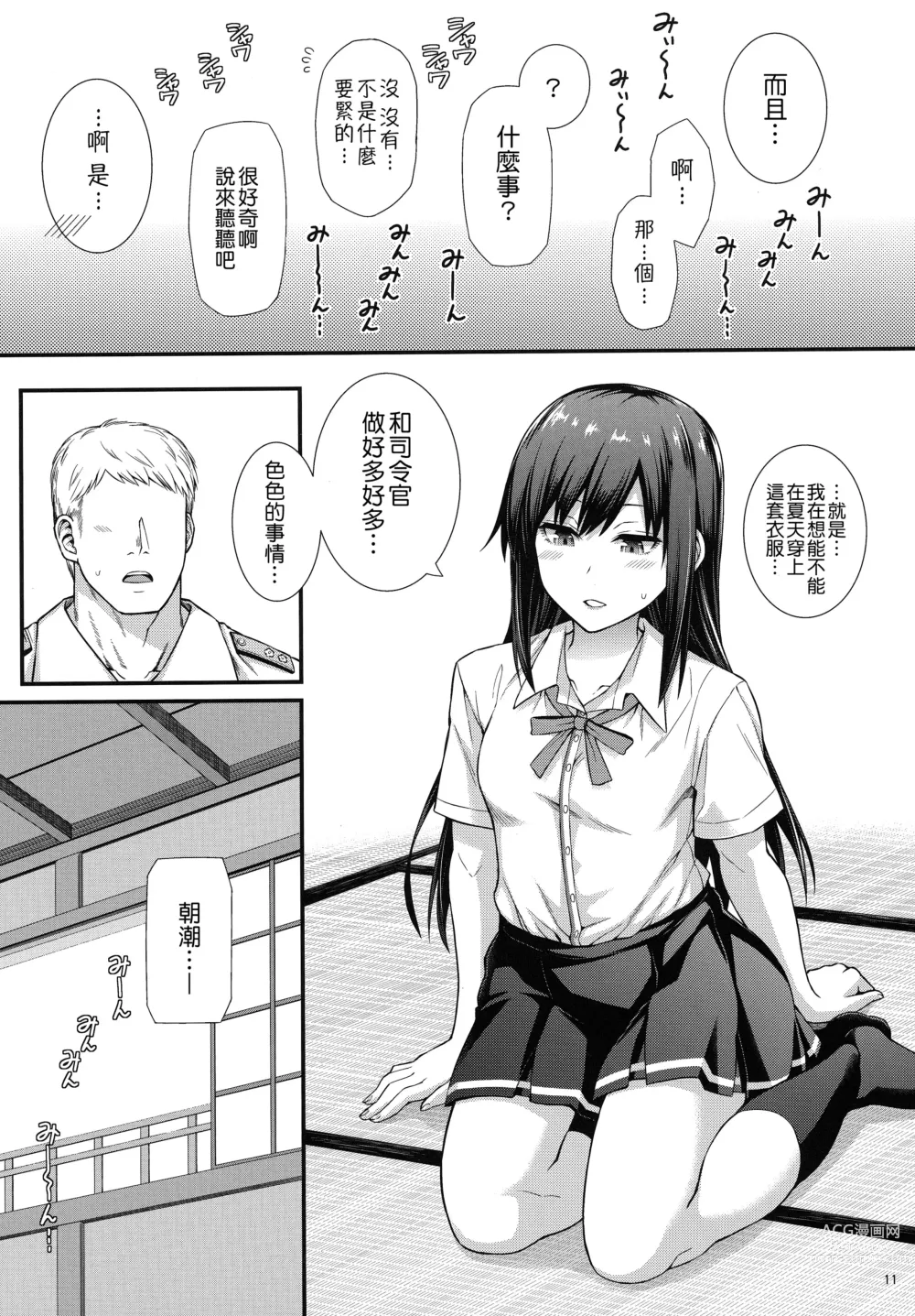 Page 13 of doujinshi Seikatsu Rhythm wa Asashio-gata 2