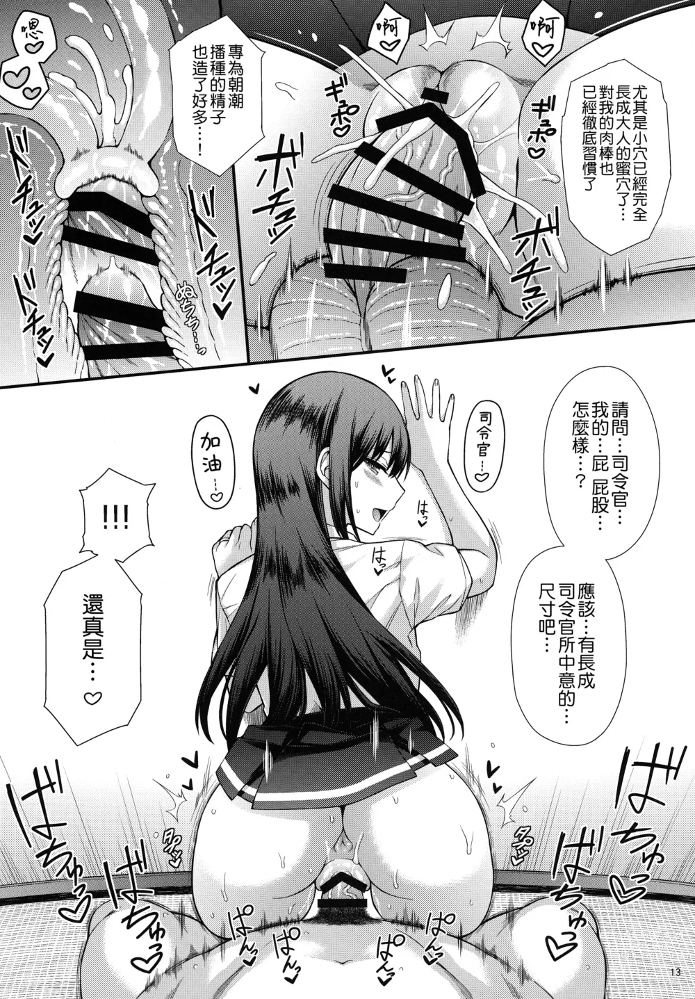 Page 15 of doujinshi Seikatsu Rhythm wa Asashio-gata 2