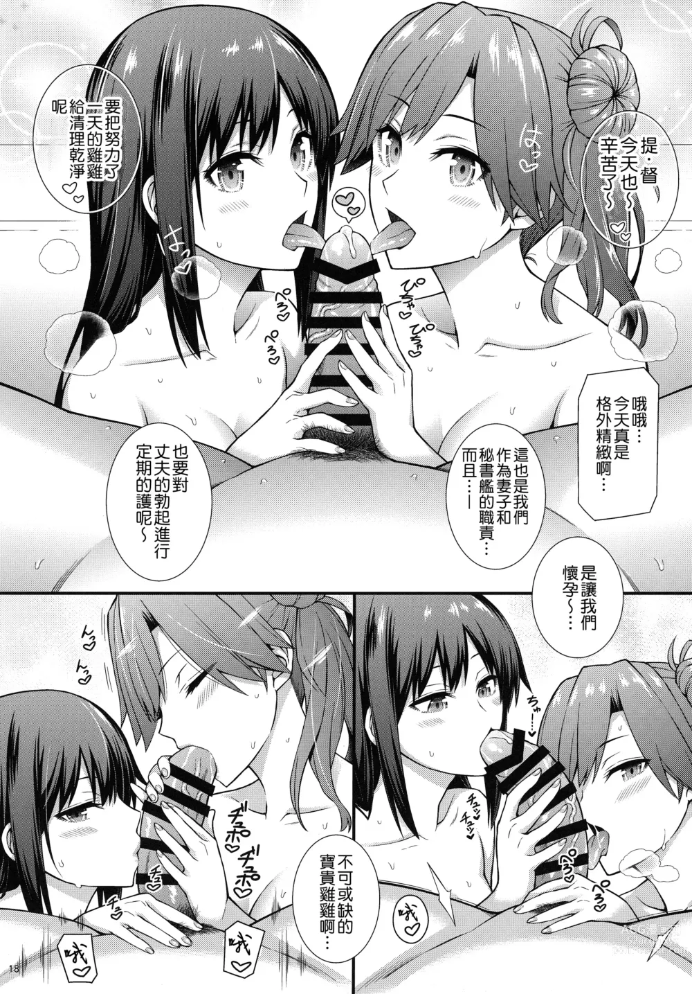 Page 20 of doujinshi Seikatsu Rhythm wa Asashio-gata 2