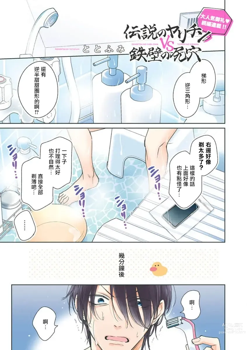 Page 2 of manga 传说级炮王vs铁壁屁眼 恋人篇 Ch. 06-10