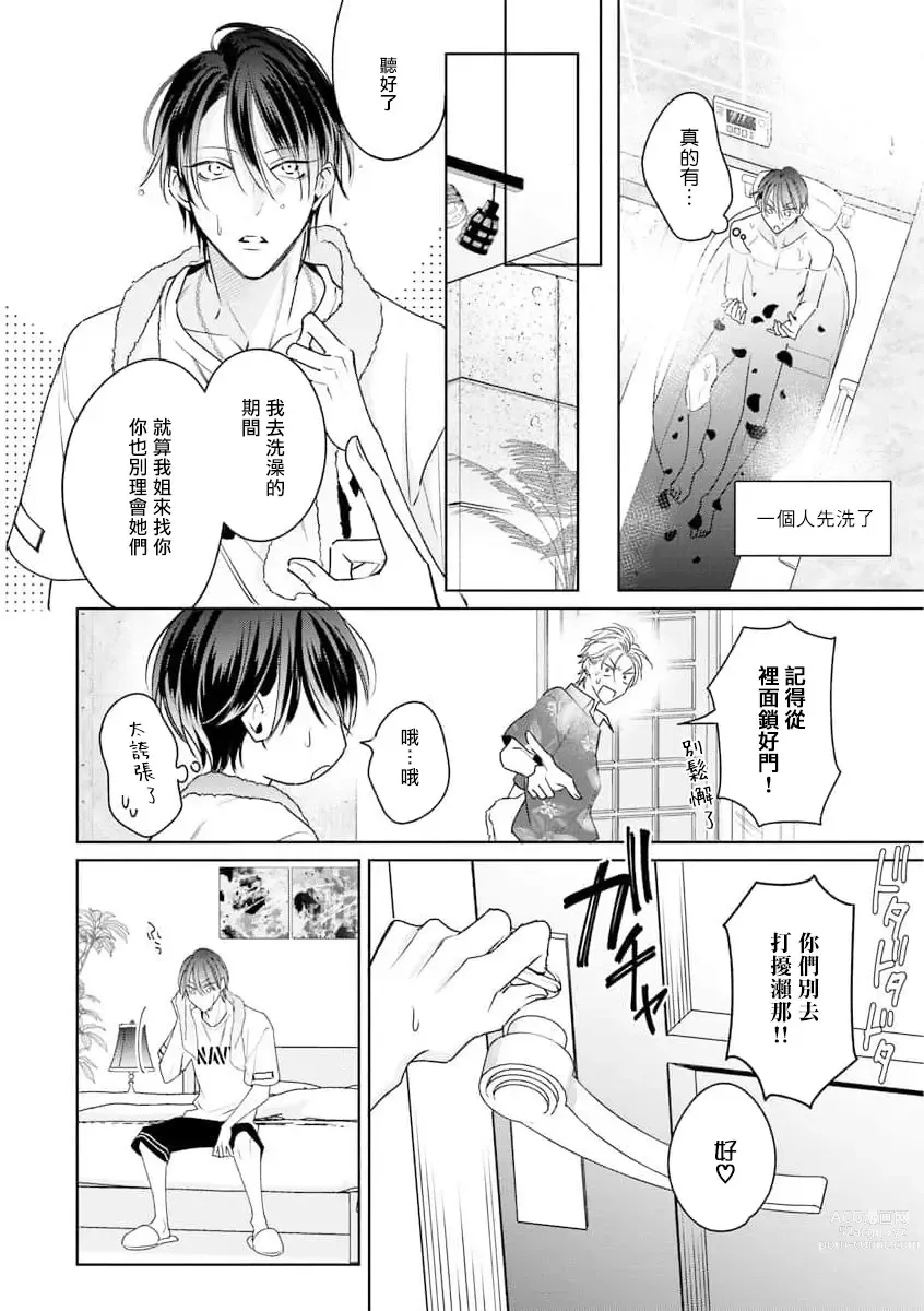 Page 105 of manga 传说级炮王vs铁壁屁眼 恋人篇 Ch. 06-10