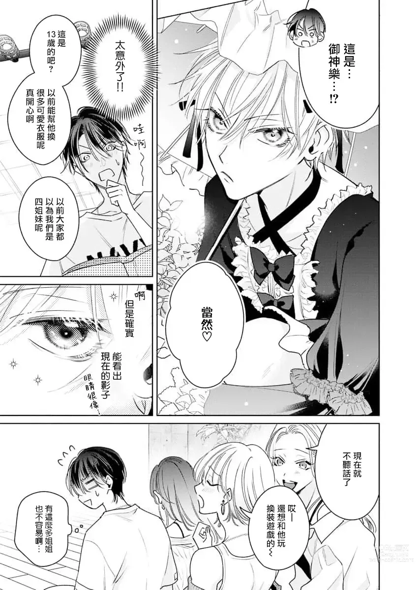 Page 110 of manga 传说级炮王vs铁壁屁眼 恋人篇 Ch. 06-10