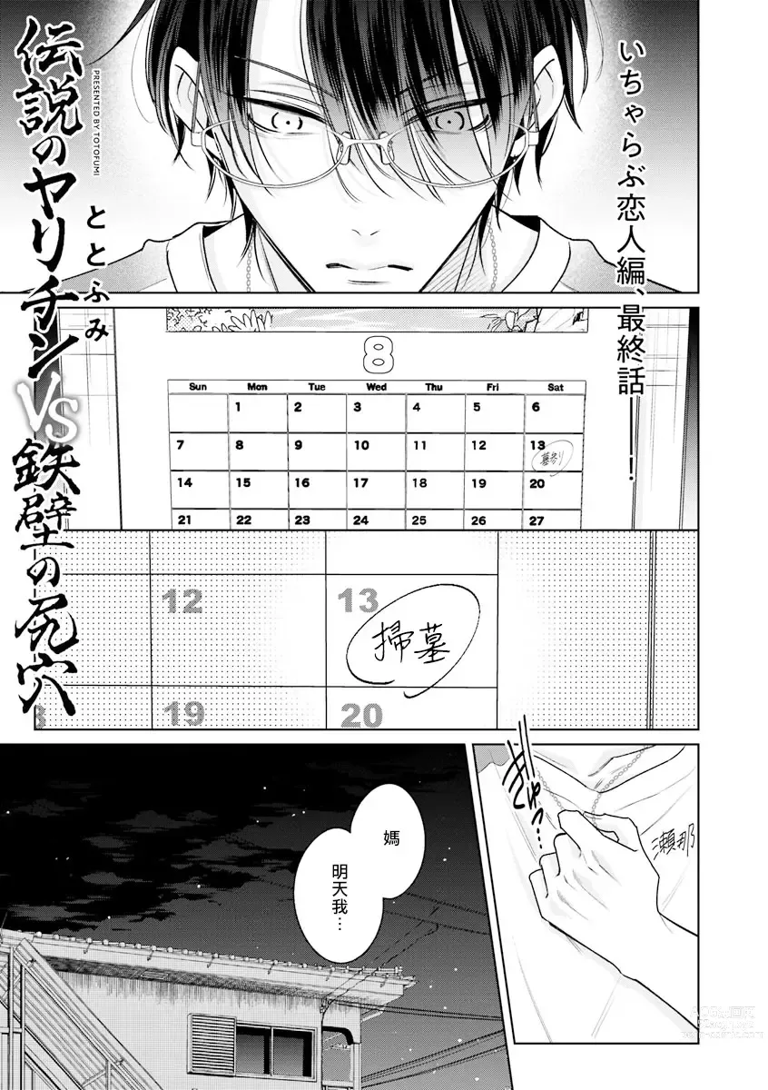 Page 131 of manga 传说级炮王vs铁壁屁眼 恋人篇 Ch. 06-10