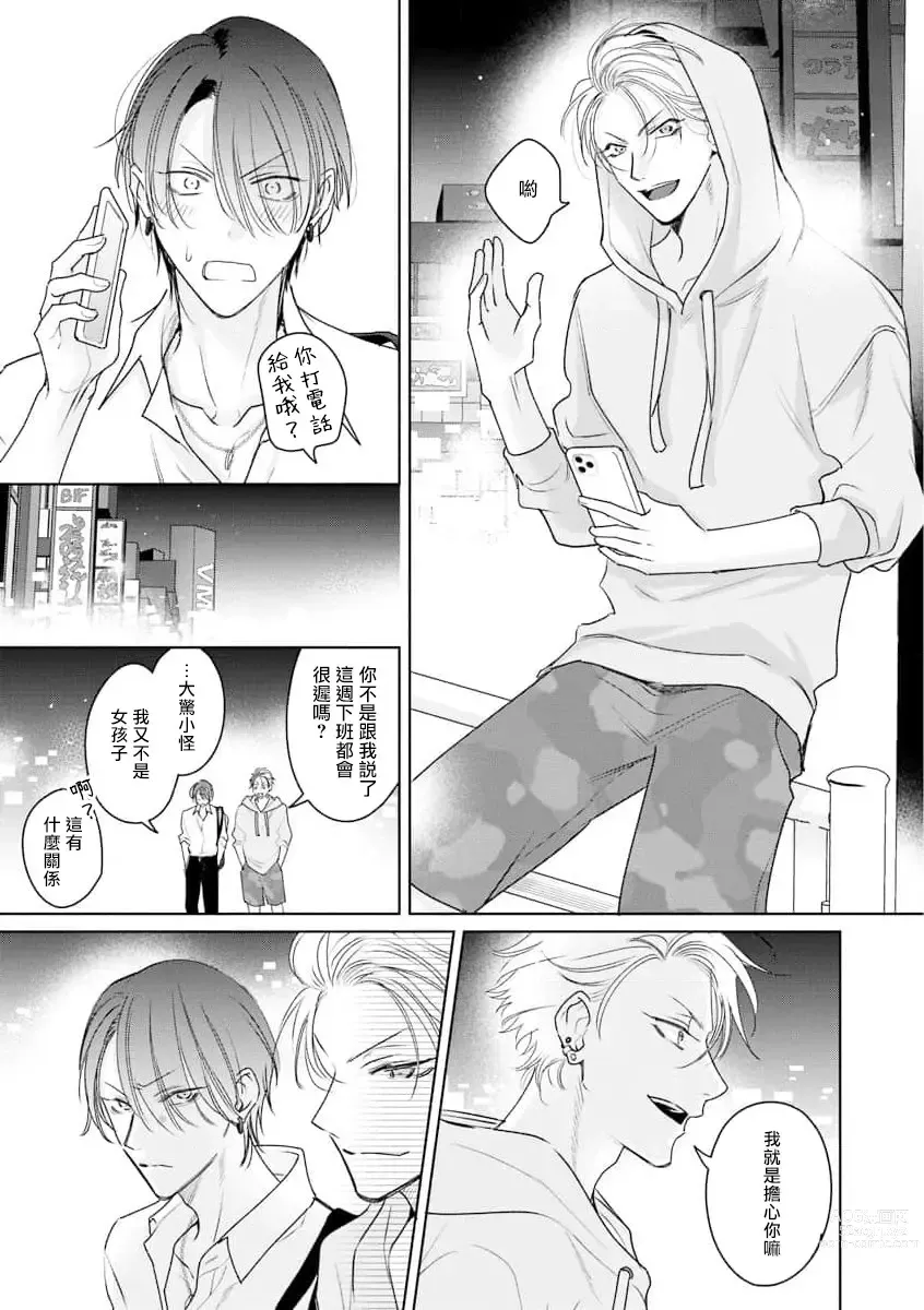 Page 18 of manga 传说级炮王vs铁壁屁眼 恋人篇 Ch. 06-10