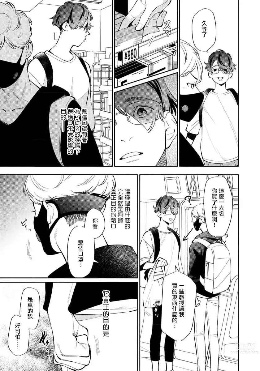 Page 15 of manga 废物α的理想乡 Ch. 1