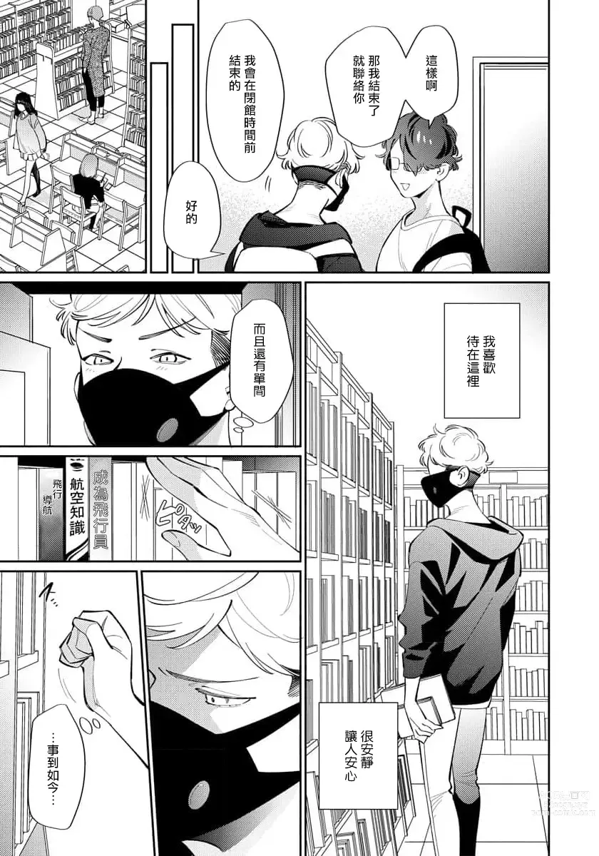 Page 19 of manga 废物α的理想乡 Ch. 1