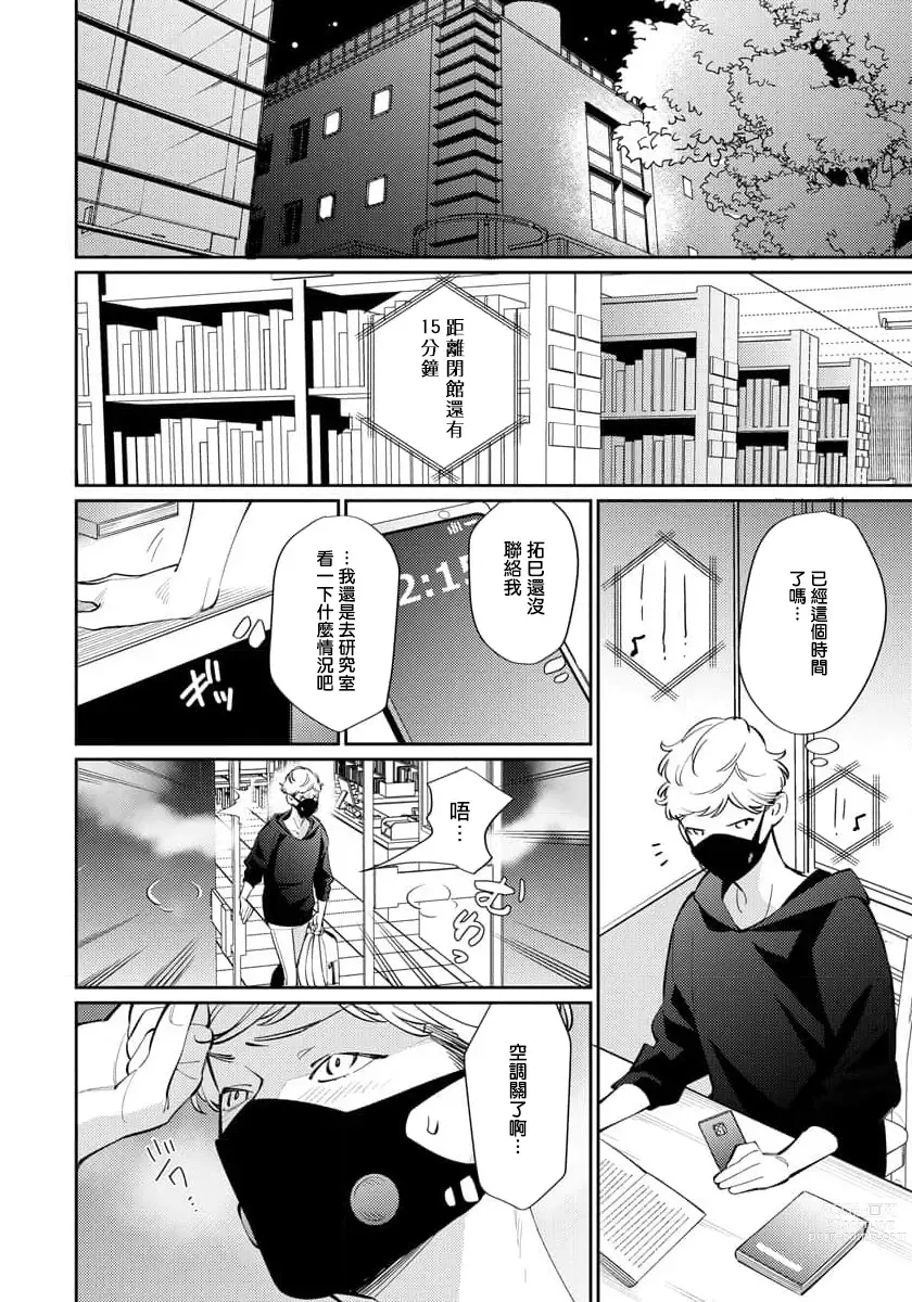 Page 20 of manga 废物α的理想乡 Ch. 1