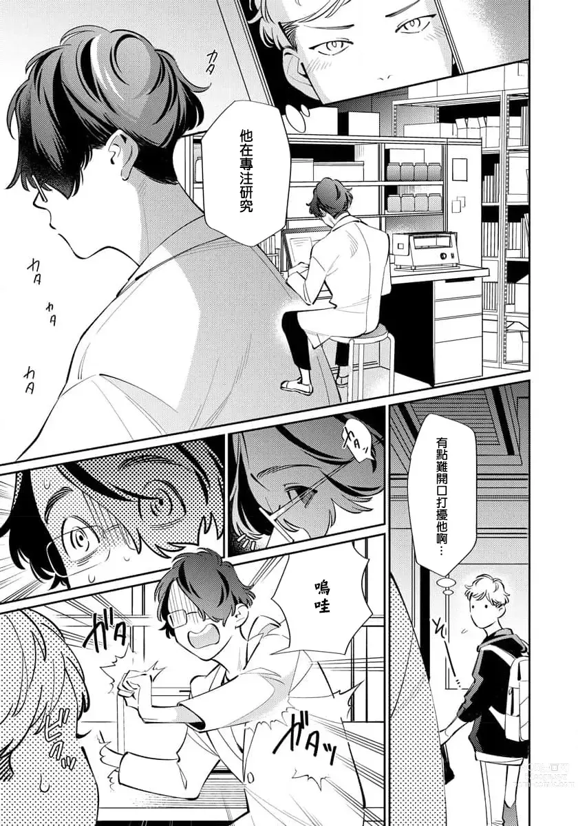 Page 23 of manga 废物α的理想乡 Ch. 1