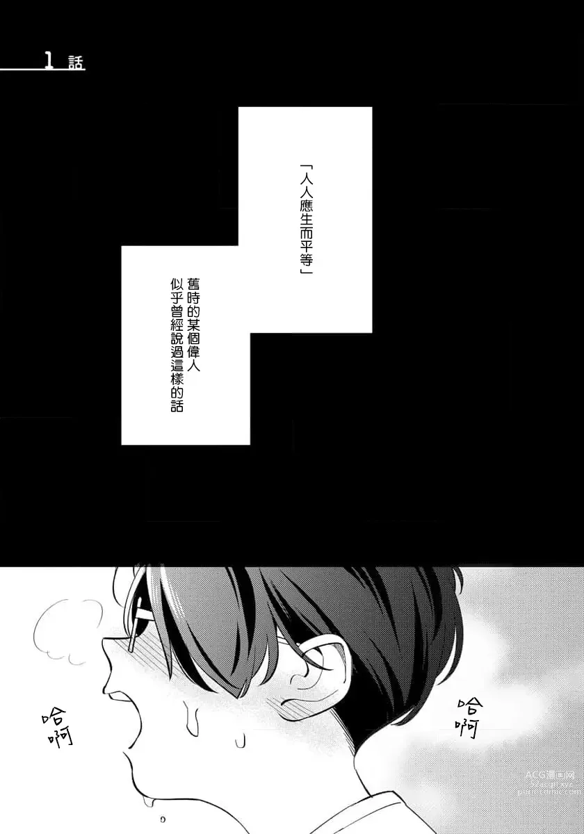 Page 5 of manga 废物α的理想乡 Ch. 1