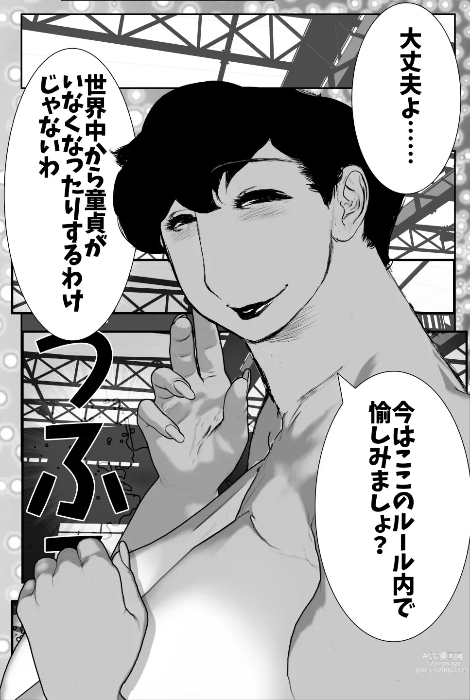 Page 14 of doujinshi Haha Koukan SEX Circle no Soku Hame Jukubo