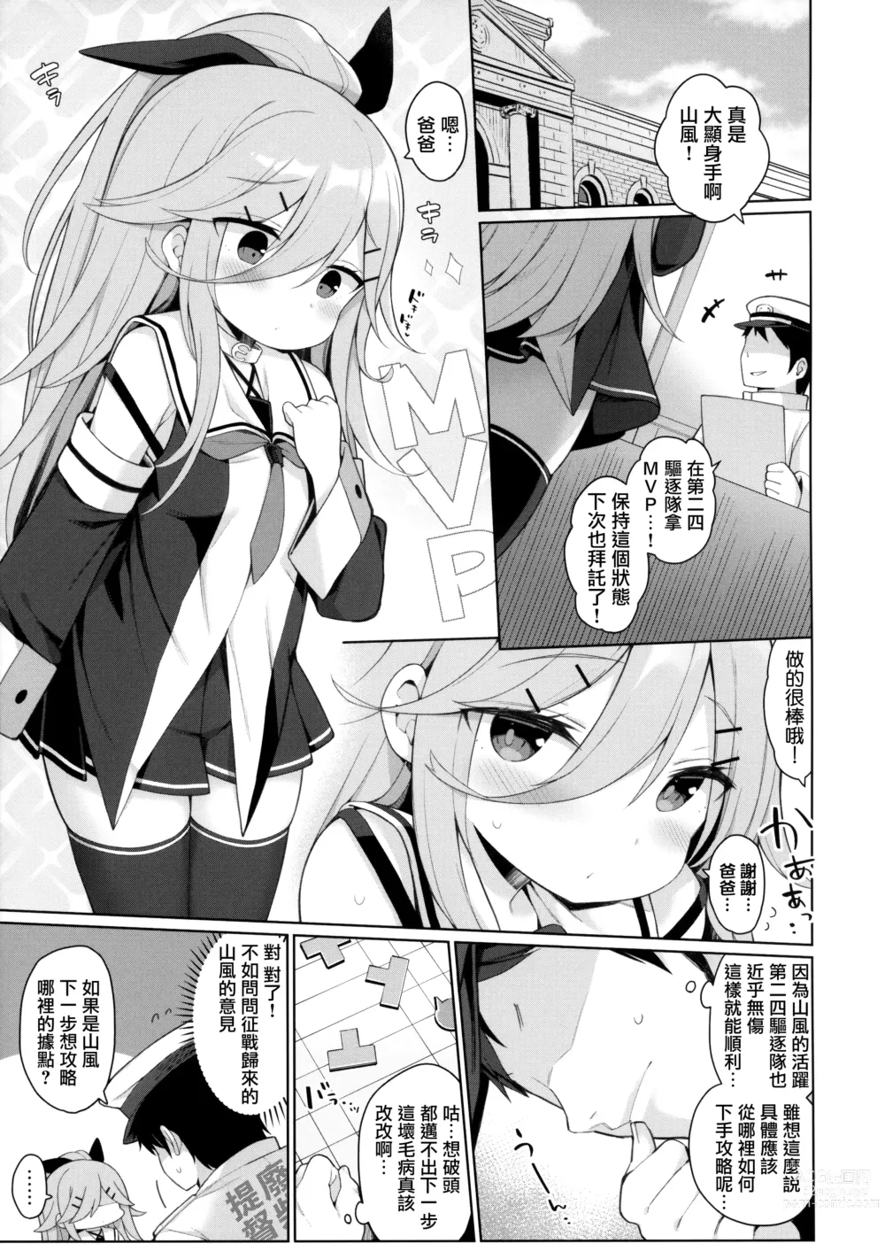 Page 5 of doujinshi Hatsujou Yamakaze-chan wa Papa ni Kubittake