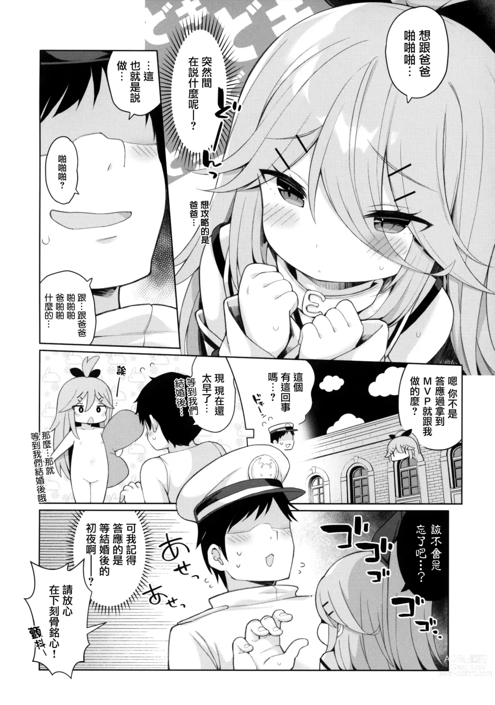 Page 6 of doujinshi Hatsujou Yamakaze-chan wa Papa ni Kubittake