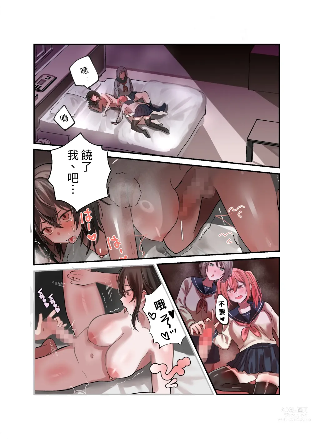 Page 32 of doujinshi Yuutousei Mazomesu JK, Futanari Onabare~ Ijimekko ni Hasamare Sakuseitaikyuu!