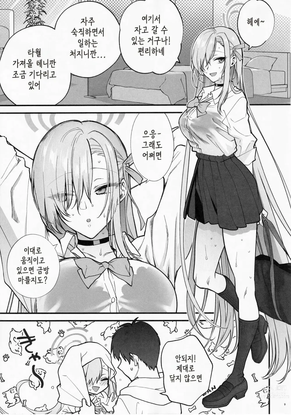 Page 8 of doujinshi 주인님, 잠깐 비 좀 피할 수 있어?