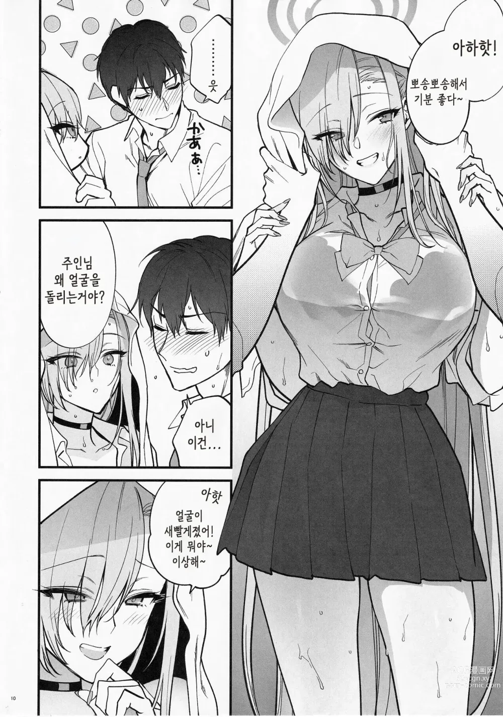 Page 9 of doujinshi 주인님, 잠깐 비 좀 피할 수 있어?