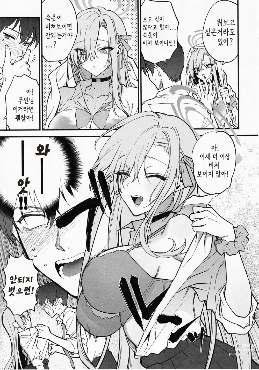 Page 10 of doujinshi 주인님, 잠깐 비 좀 피할 수 있어?