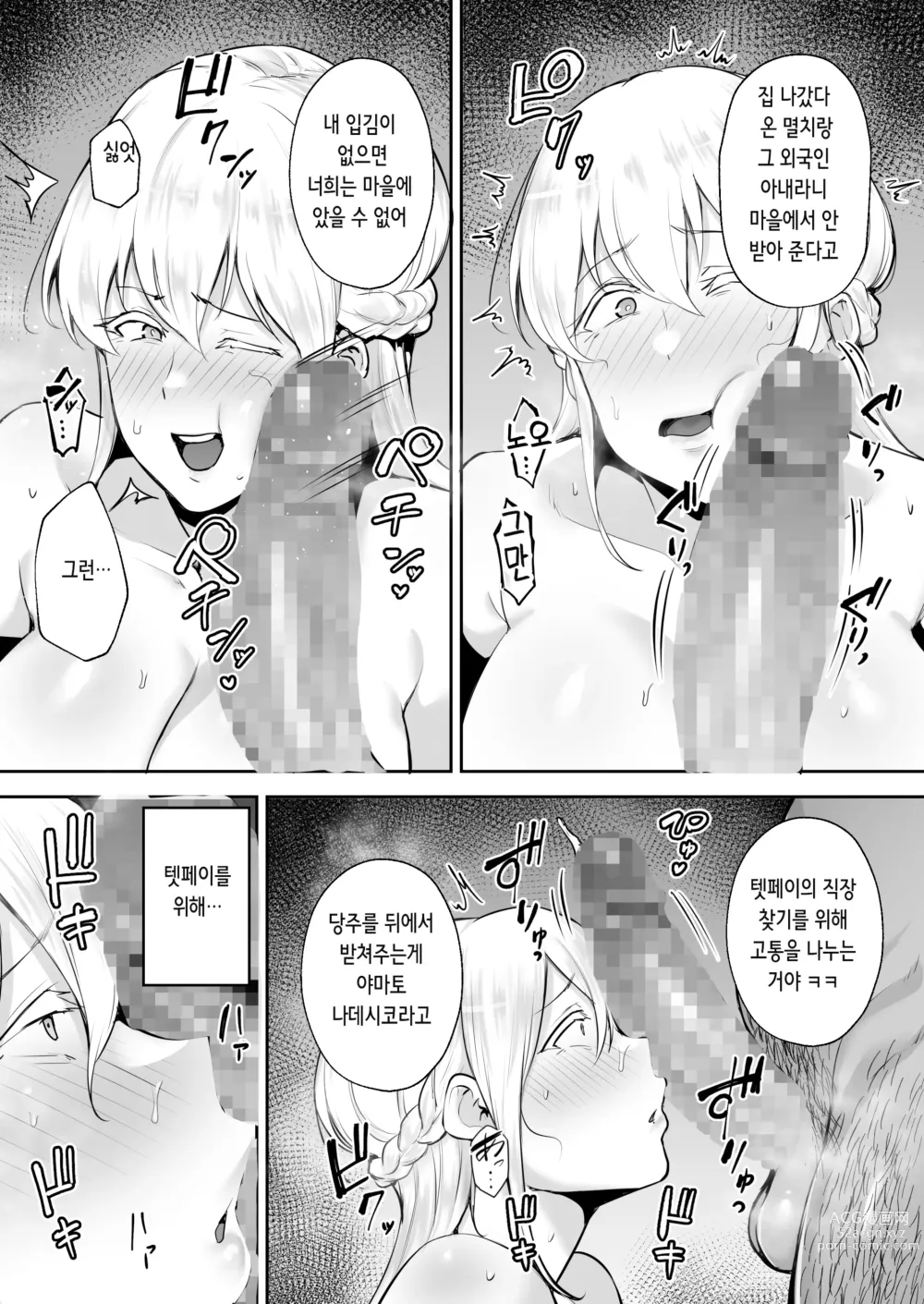 Page 13 of doujinshi 네토라레당한 폭유 금발 아내 엘레나 -야마토 나데시코를 동경했더니 오나홀 나데시코가 되어버렸습니다 ㅋㅋ-