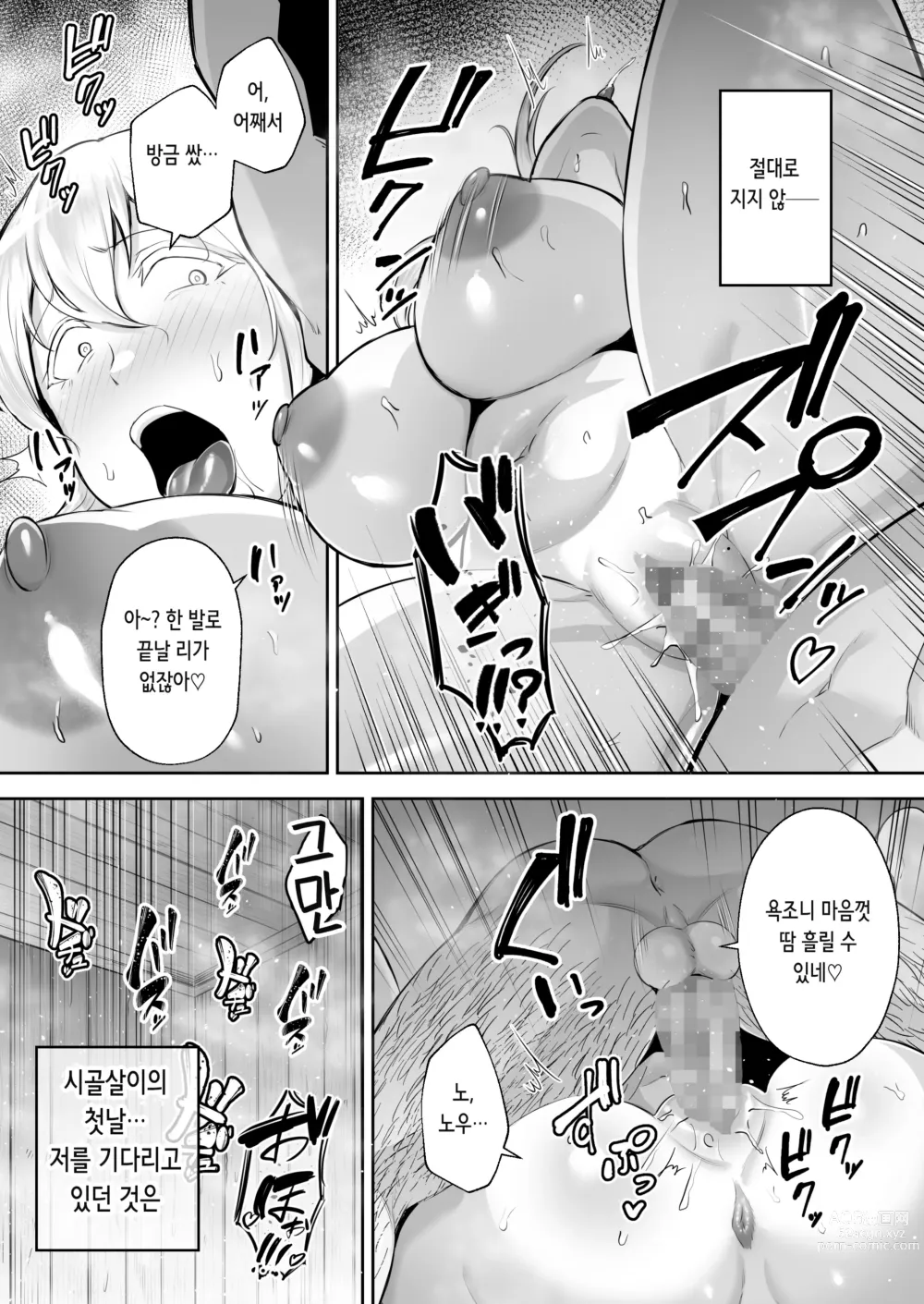 Page 19 of doujinshi 네토라레당한 폭유 금발 아내 엘레나 -야마토 나데시코를 동경했더니 오나홀 나데시코가 되어버렸습니다 ㅋㅋ-