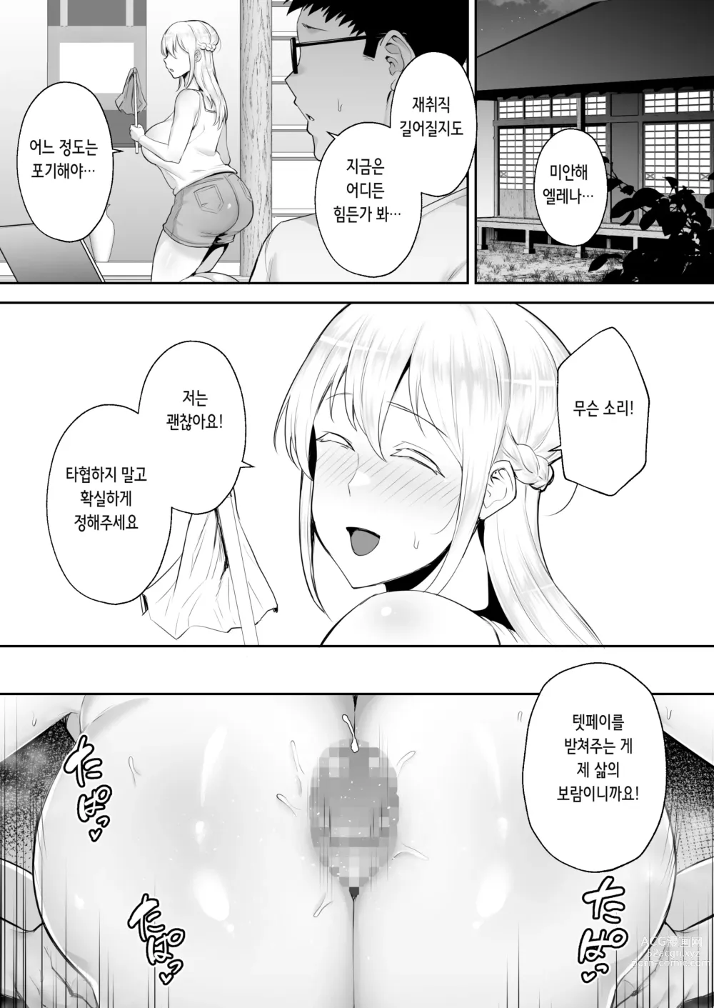 Page 21 of doujinshi 네토라레당한 폭유 금발 아내 엘레나 -야마토 나데시코를 동경했더니 오나홀 나데시코가 되어버렸습니다 ㅋㅋ-