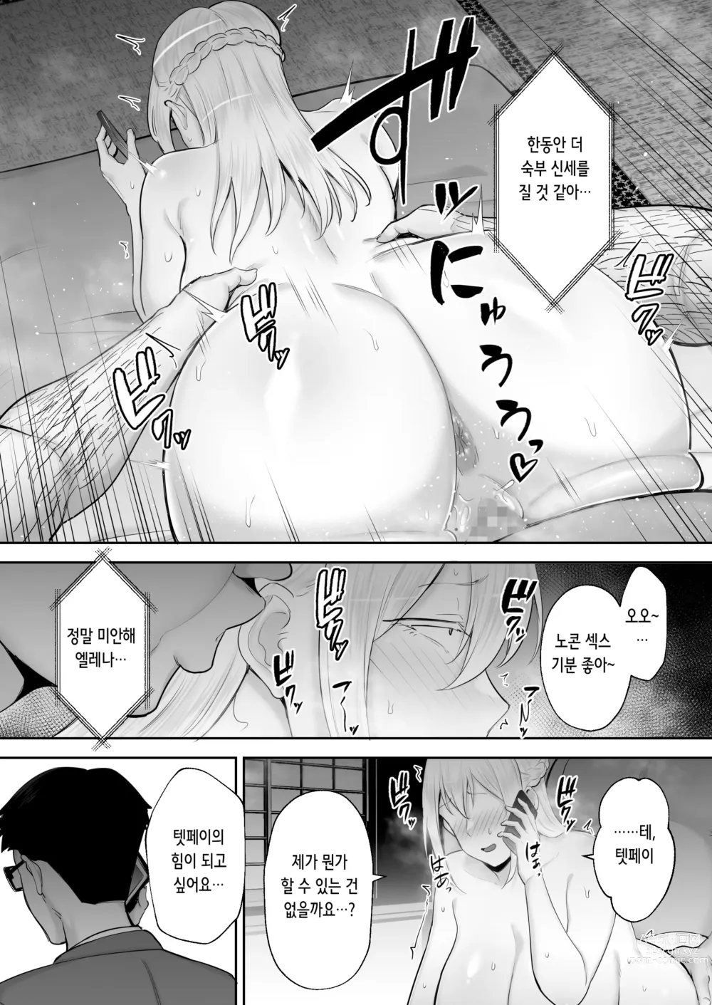 Page 67 of doujinshi 네토라레당한 폭유 금발 아내 엘레나 -야마토 나데시코를 동경했더니 오나홀 나데시코가 되어버렸습니다 ㅋㅋ-