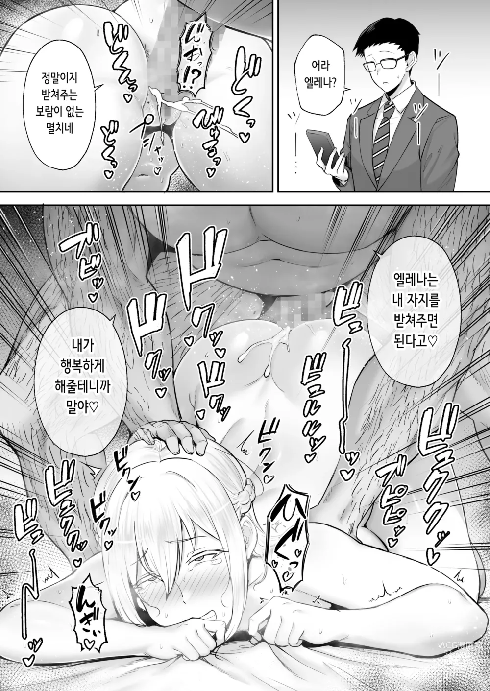 Page 69 of doujinshi 네토라레당한 폭유 금발 아내 엘레나 -야마토 나데시코를 동경했더니 오나홀 나데시코가 되어버렸습니다 ㅋㅋ-