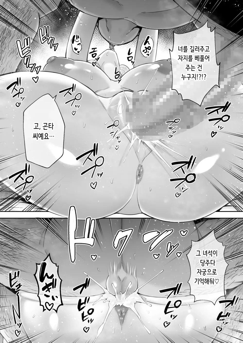 Page 75 of doujinshi 네토라레당한 폭유 금발 아내 엘레나 -야마토 나데시코를 동경했더니 오나홀 나데시코가 되어버렸습니다 ㅋㅋ-