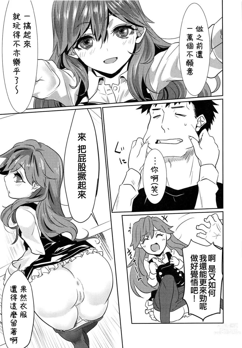 Page 13 of doujinshi Arabure! Otome Heart!