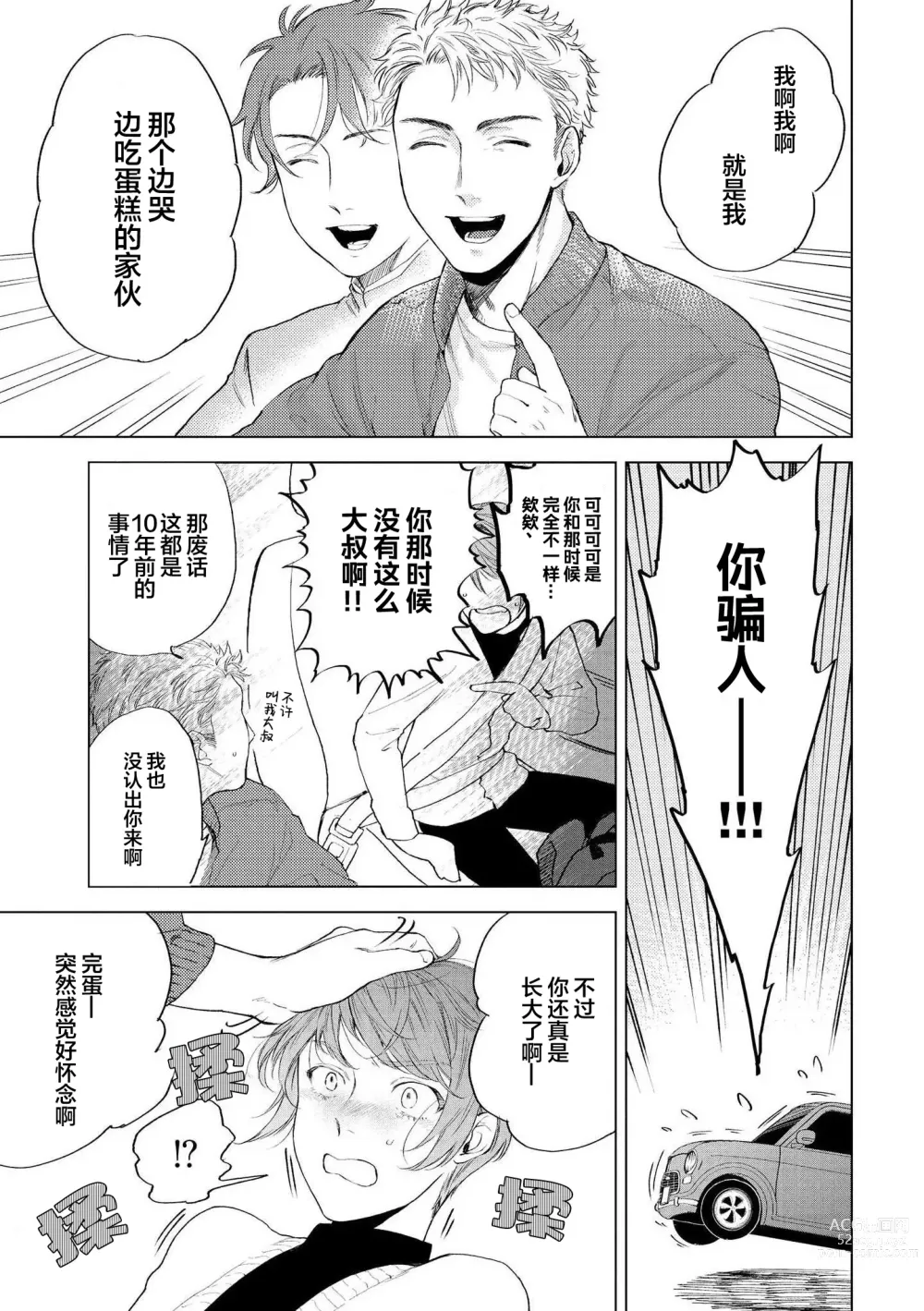 Page 127 of manga 小恶魔的草莓蛋糕