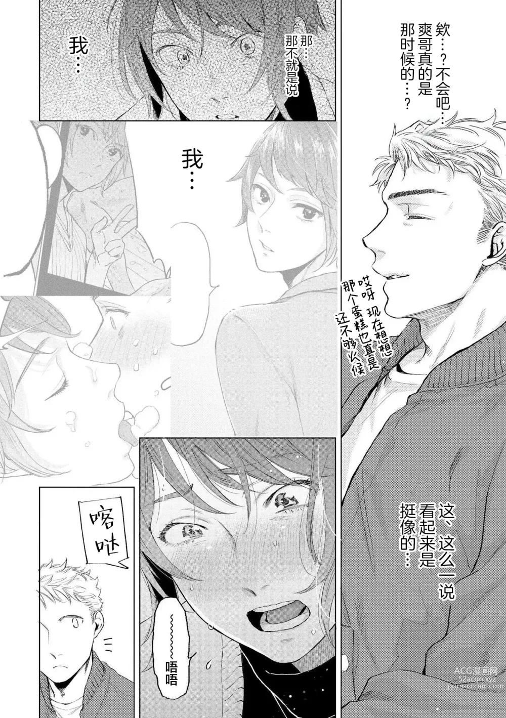 Page 128 of manga 小恶魔的草莓蛋糕