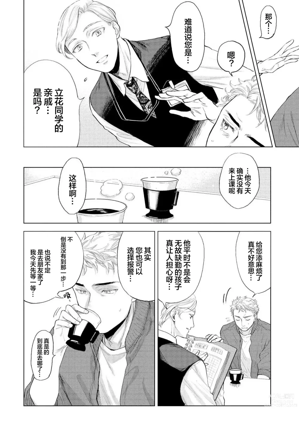 Page 132 of manga 小恶魔的草莓蛋糕