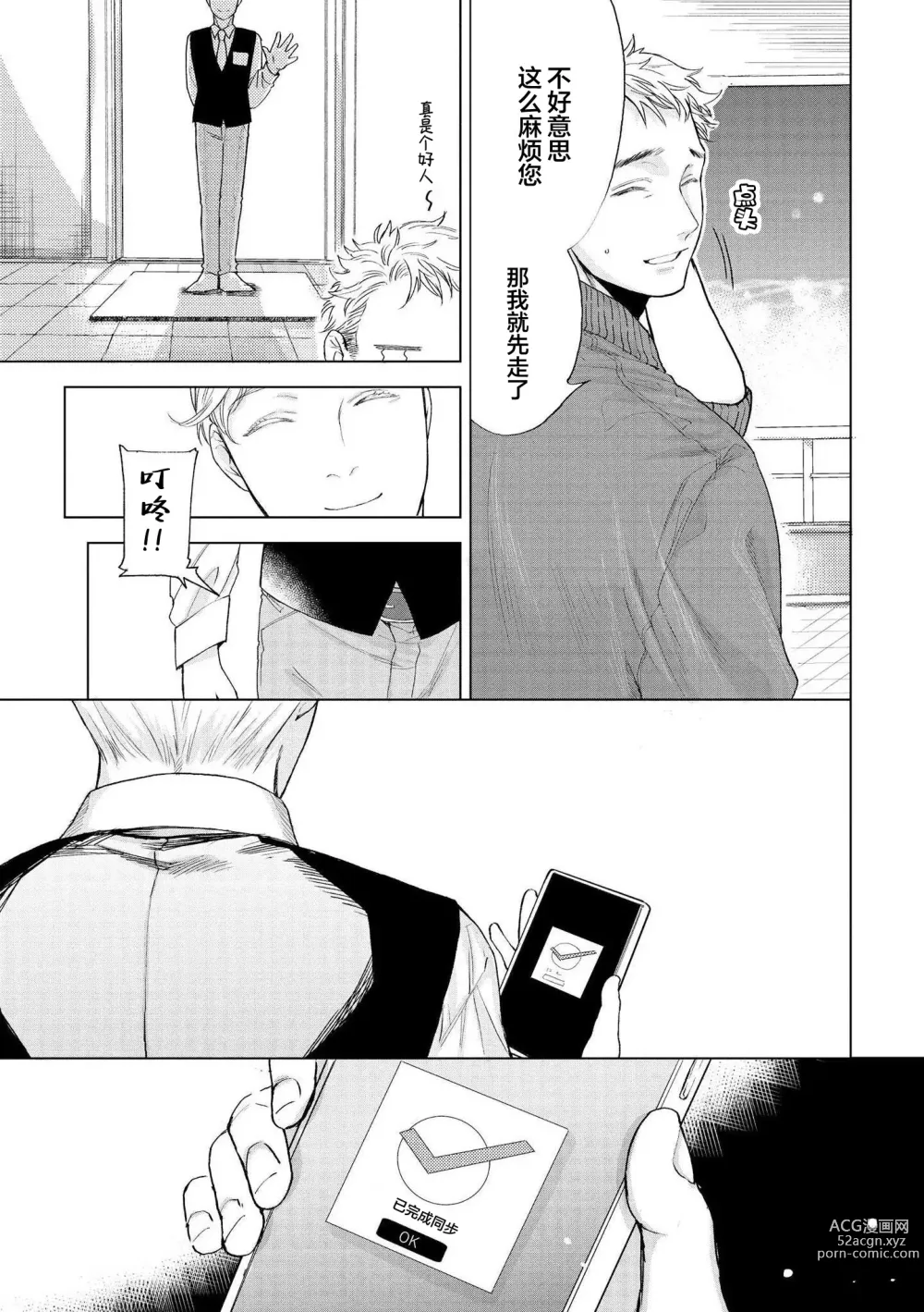 Page 135 of manga 小恶魔的草莓蛋糕