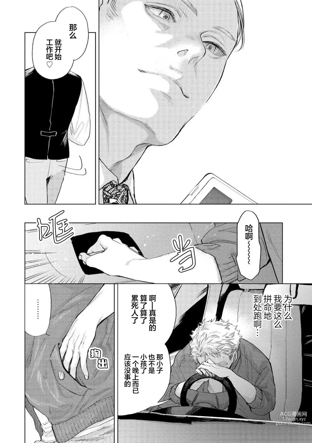 Page 136 of manga 小恶魔的草莓蛋糕