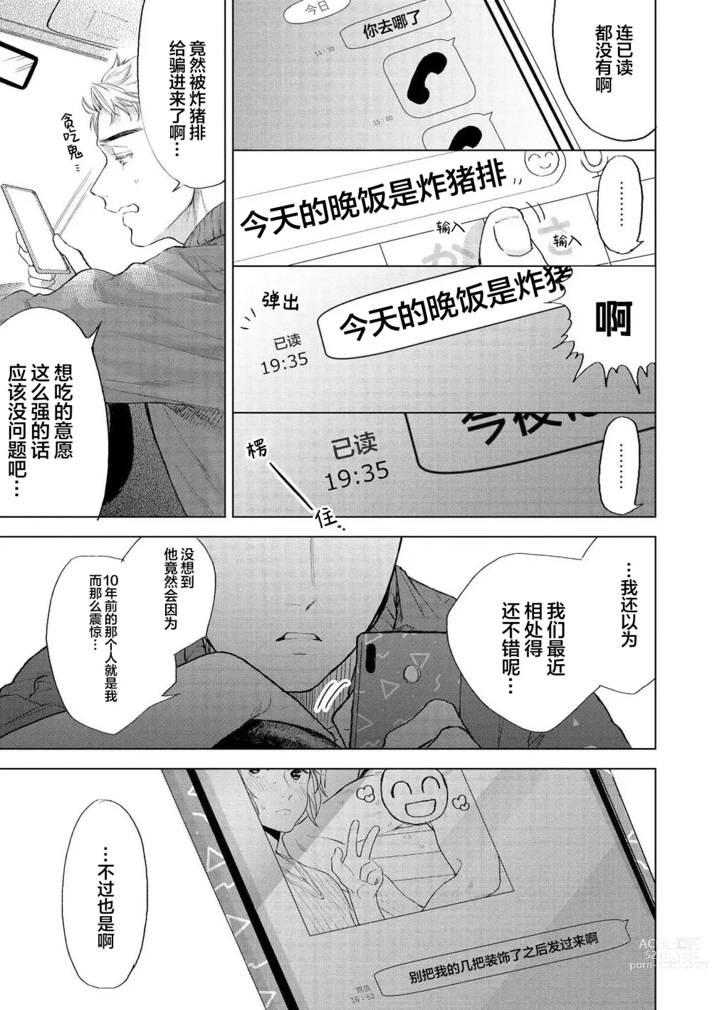 Page 137 of manga 小恶魔的草莓蛋糕