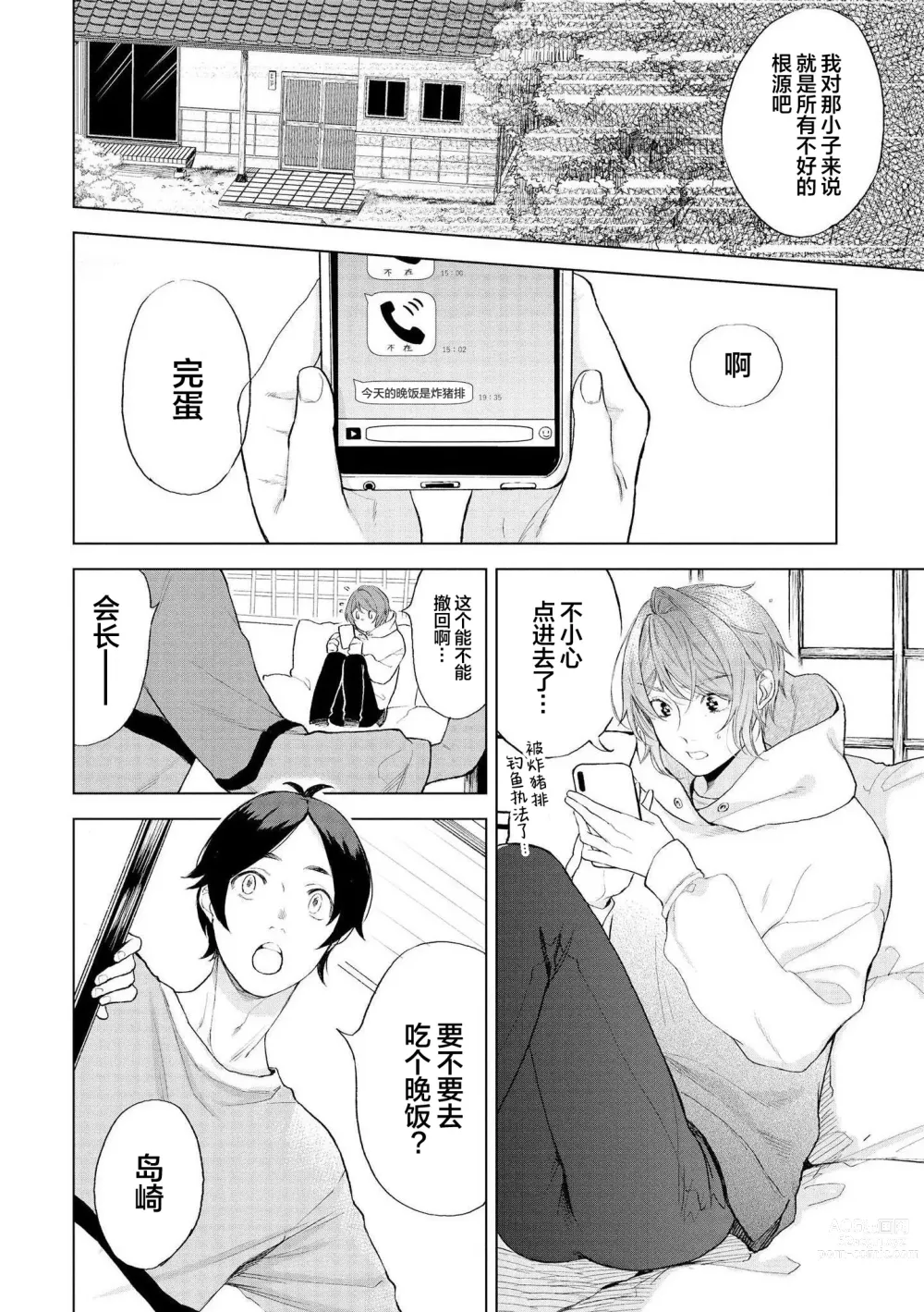 Page 138 of manga 小恶魔的草莓蛋糕