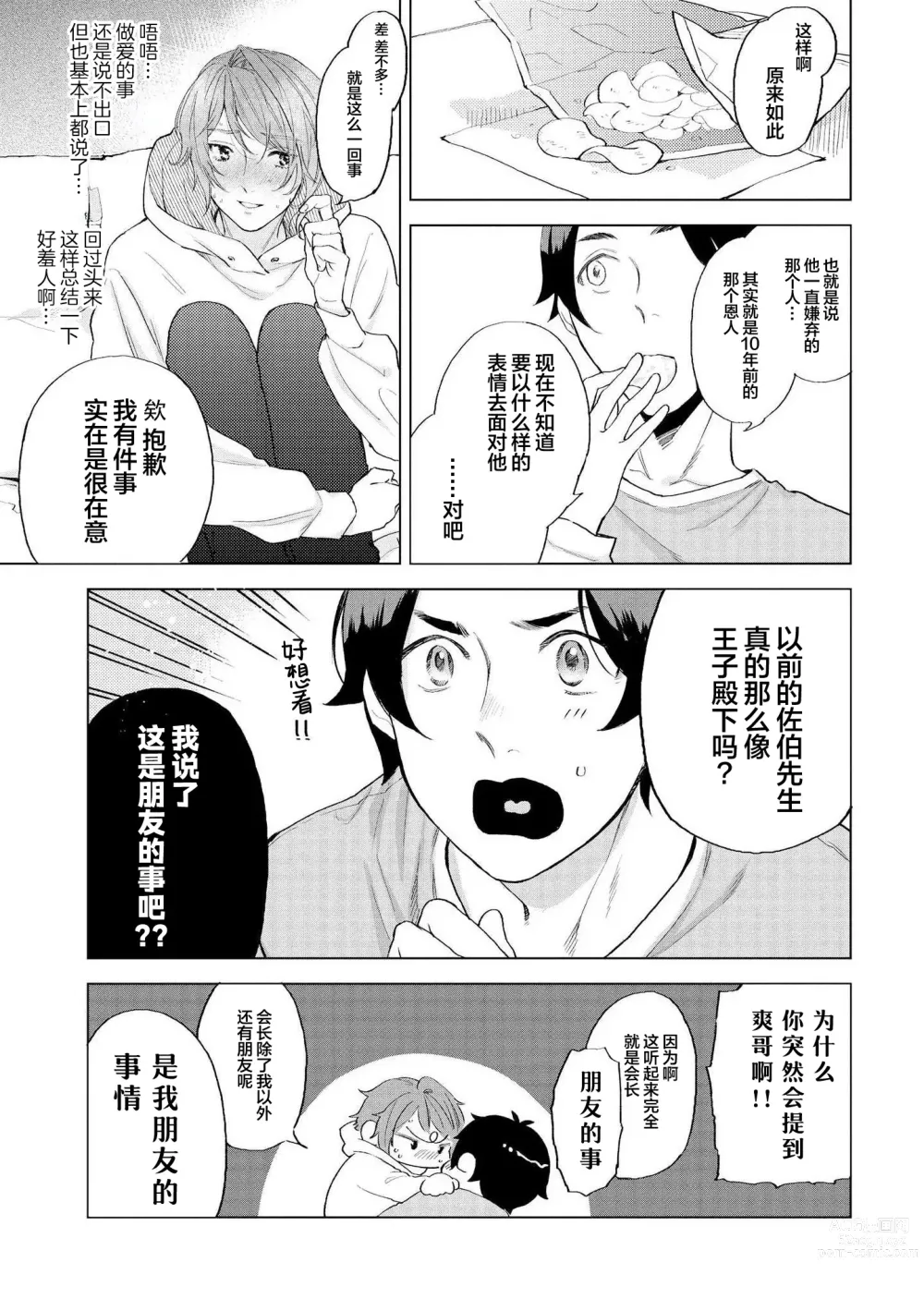 Page 141 of manga 小恶魔的草莓蛋糕