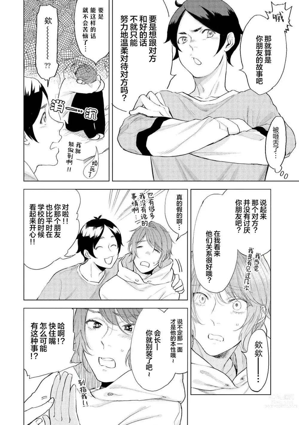 Page 142 of manga 小恶魔的草莓蛋糕