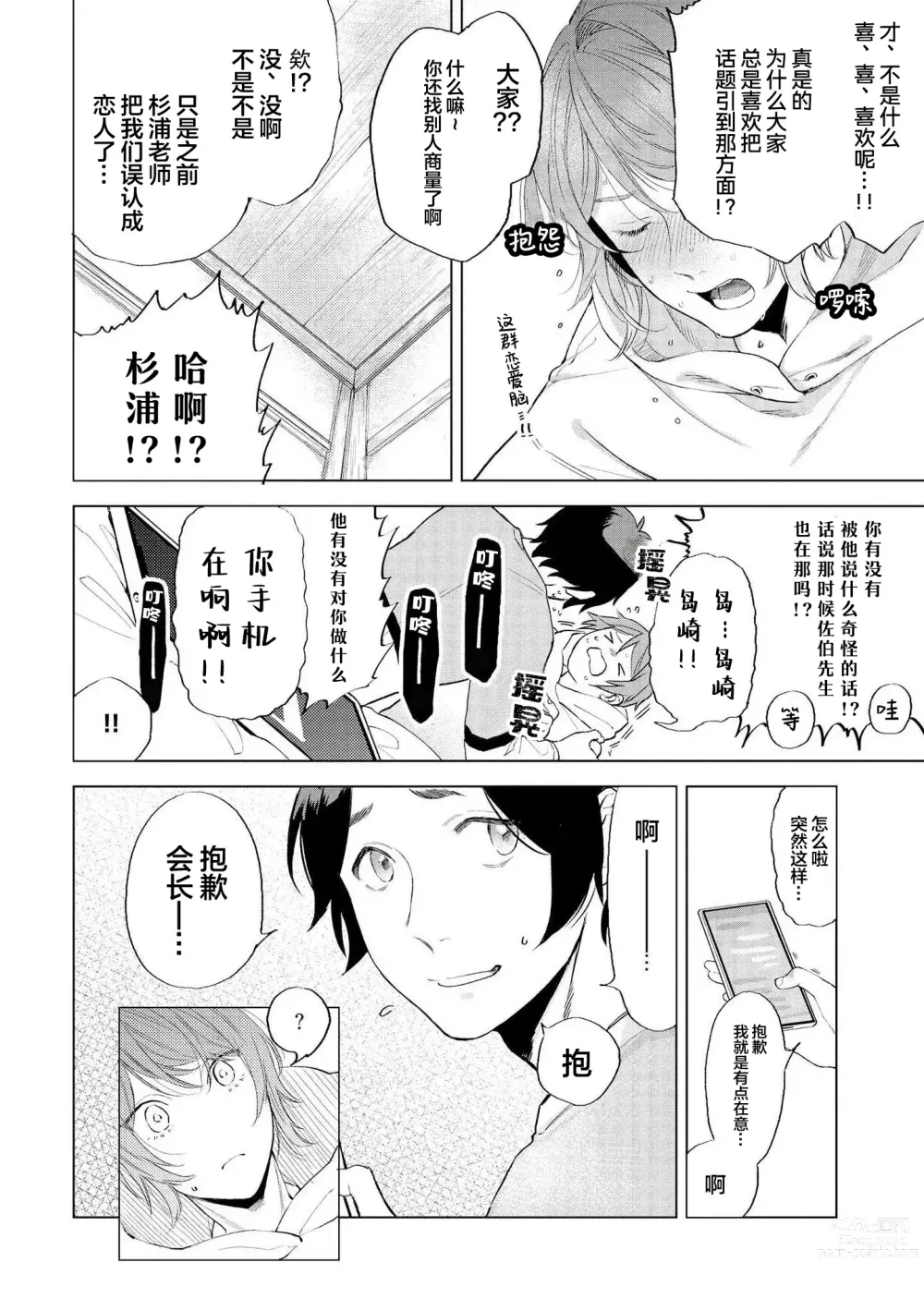 Page 146 of manga 小恶魔的草莓蛋糕