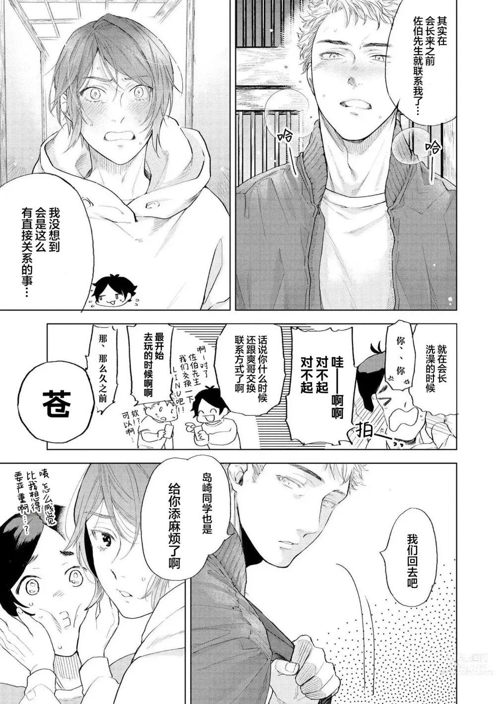 Page 147 of manga 小恶魔的草莓蛋糕