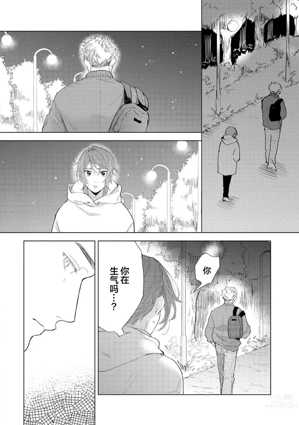 Page 148 of manga 小恶魔的草莓蛋糕