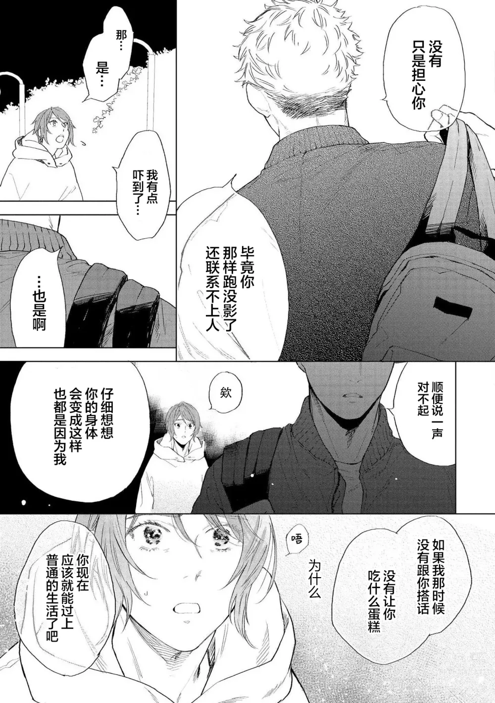 Page 149 of manga 小恶魔的草莓蛋糕