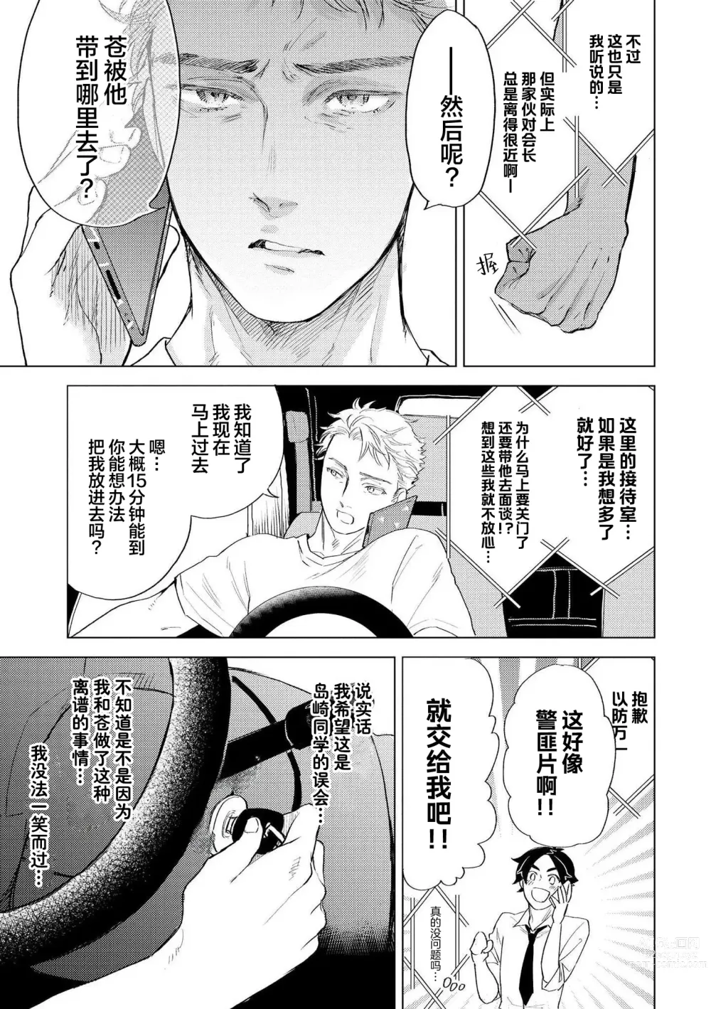 Page 175 of manga 小恶魔的草莓蛋糕