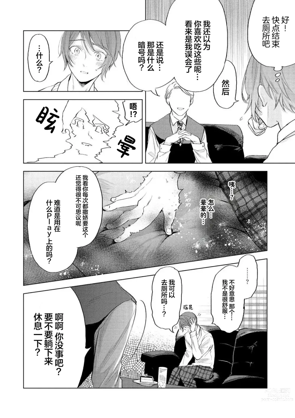 Page 178 of manga 小恶魔的草莓蛋糕