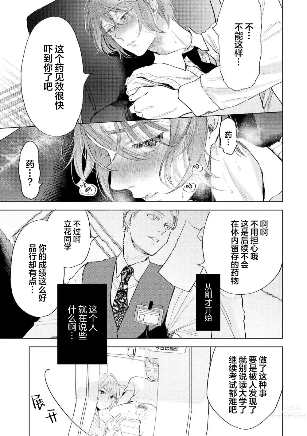 Page 179 of manga 小恶魔的草莓蛋糕