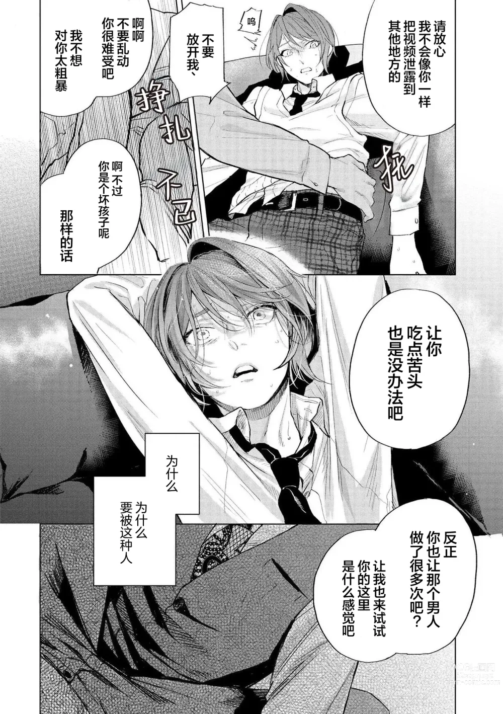 Page 182 of manga 小恶魔的草莓蛋糕