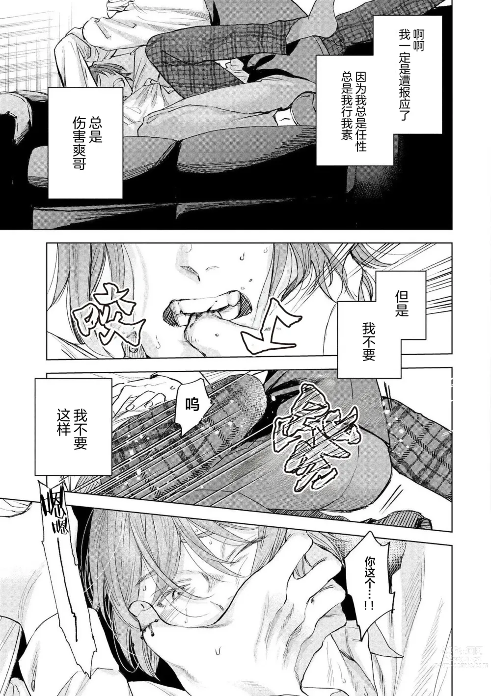 Page 183 of manga 小恶魔的草莓蛋糕