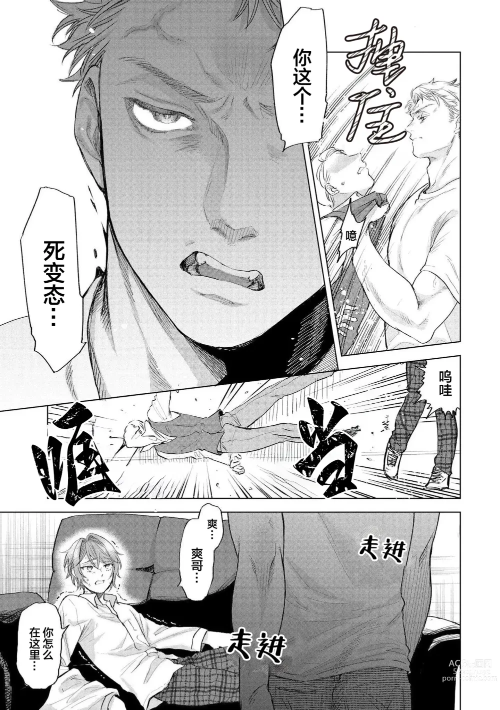 Page 185 of manga 小恶魔的草莓蛋糕