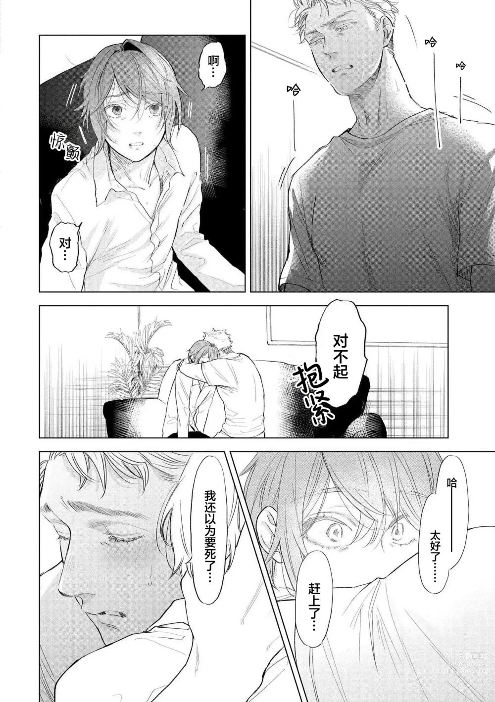 Page 186 of manga 小恶魔的草莓蛋糕