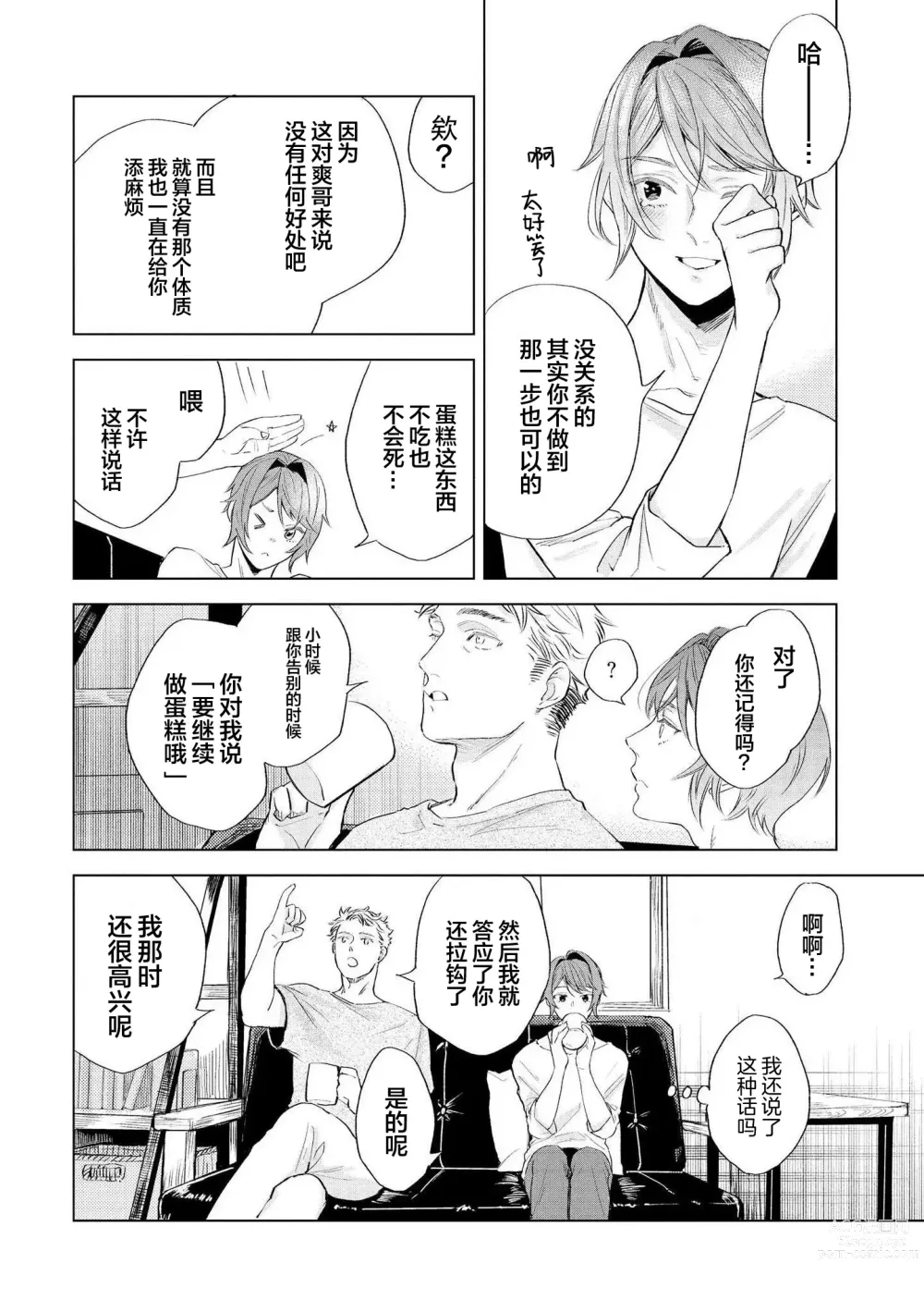 Page 190 of manga 小恶魔的草莓蛋糕