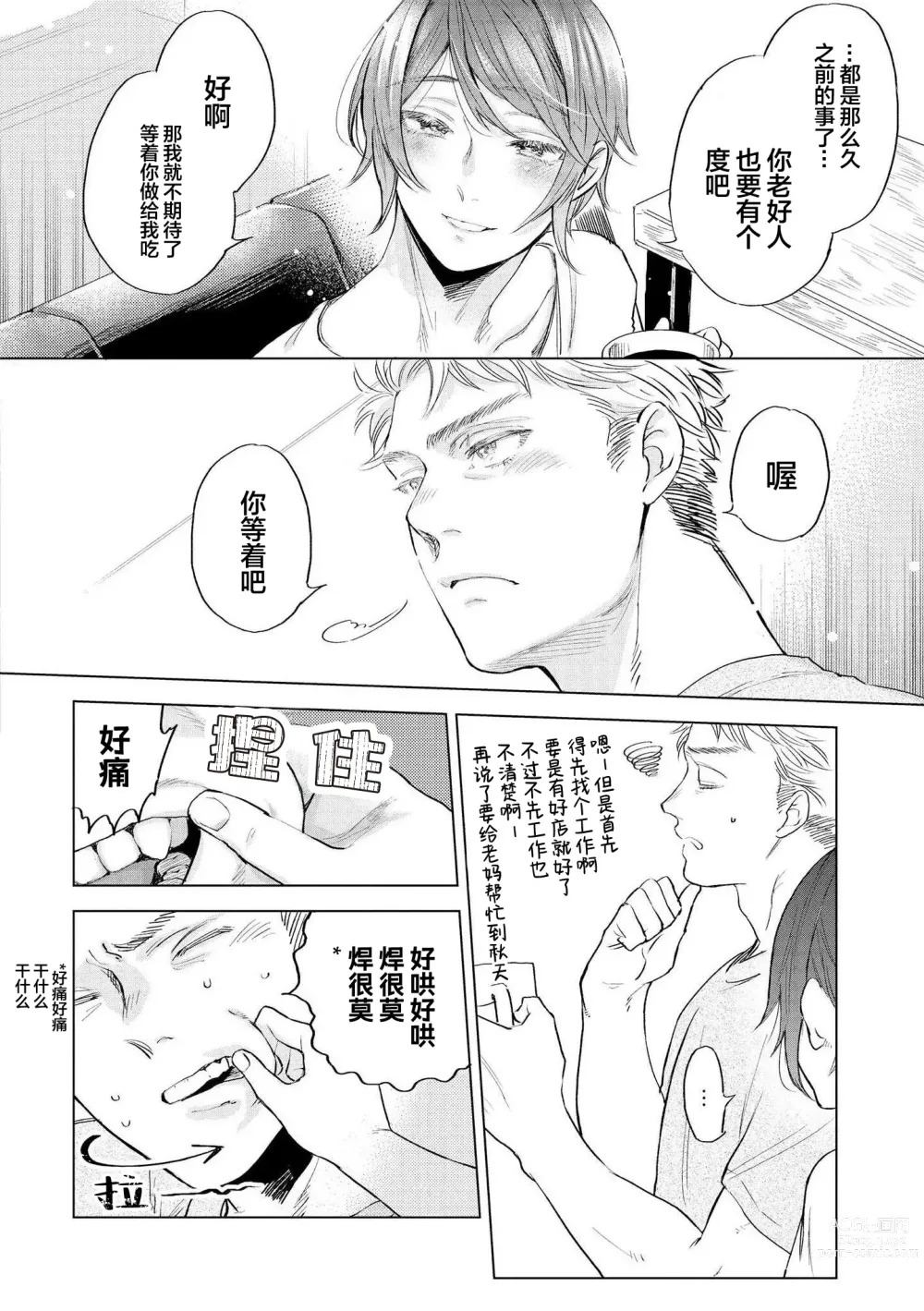 Page 192 of manga 小恶魔的草莓蛋糕