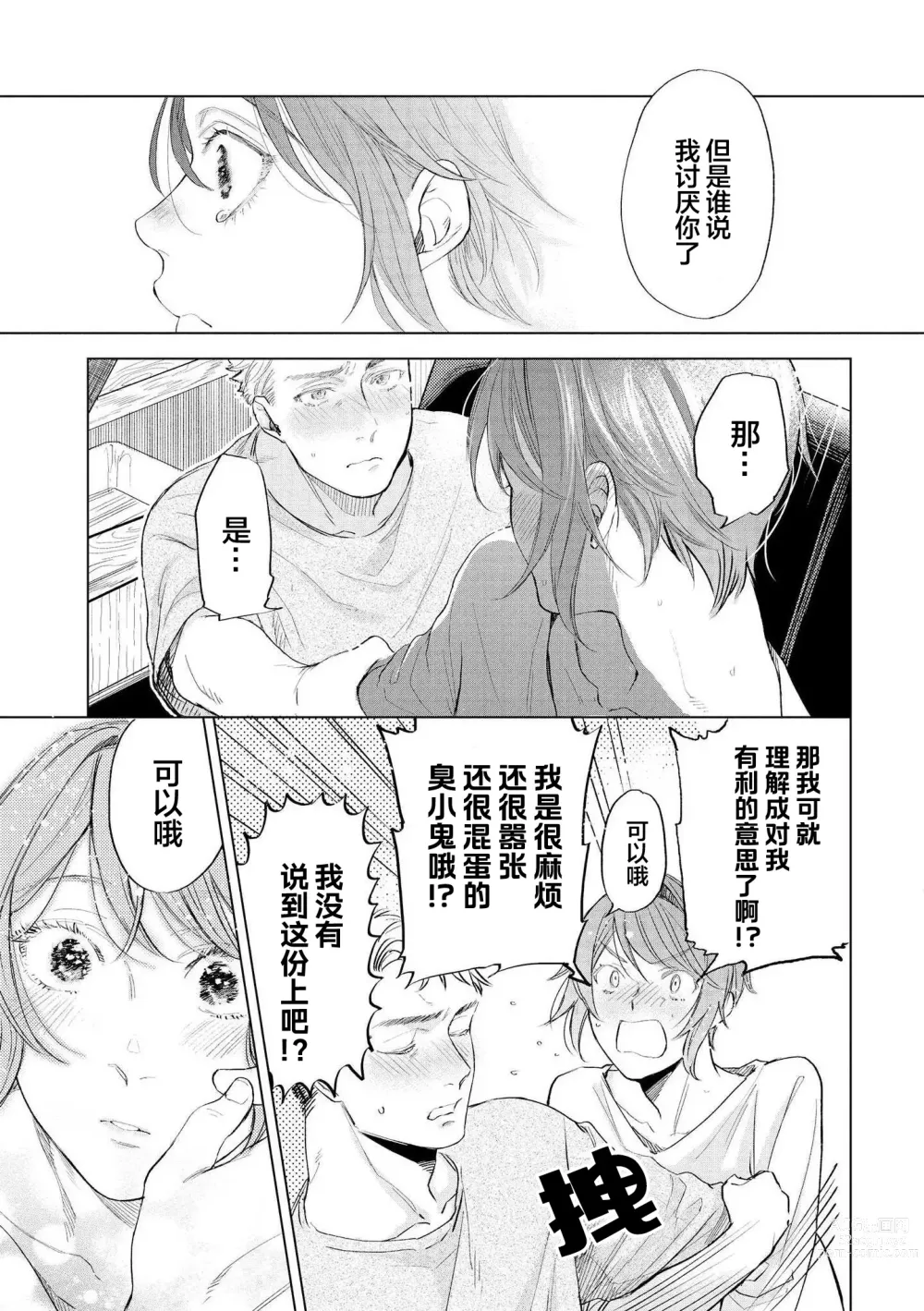 Page 195 of manga 小恶魔的草莓蛋糕